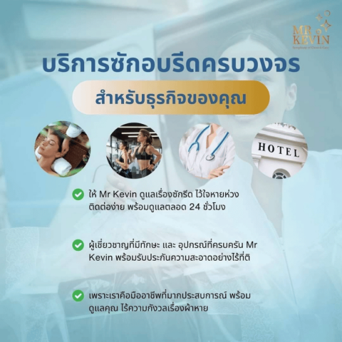 บริการซักอบรีดแบบครบวงจร